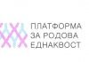 Новата влада да вклучи реформи за унапредување на родова еднаквост, бараат 23 организации