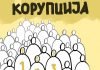 Младите недоволно ја препознаваат корупцијата и малкумина би ја пријавиле