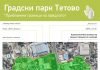 Ќе добие ли Тетово конечно градски парк