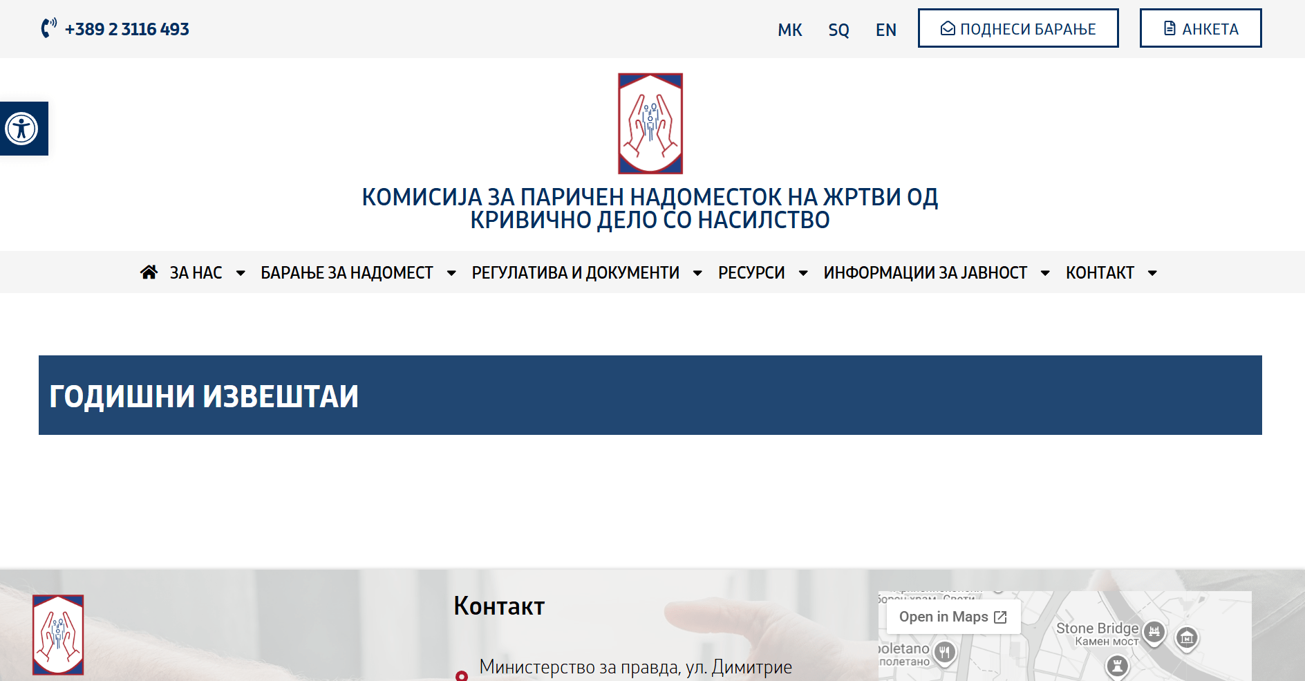 Скриншот објава од страницата на Комисијата за паричен надоместок на жртва од кривично дело со насилство 